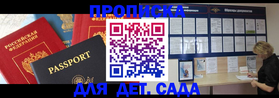 временная регистрация в Москве