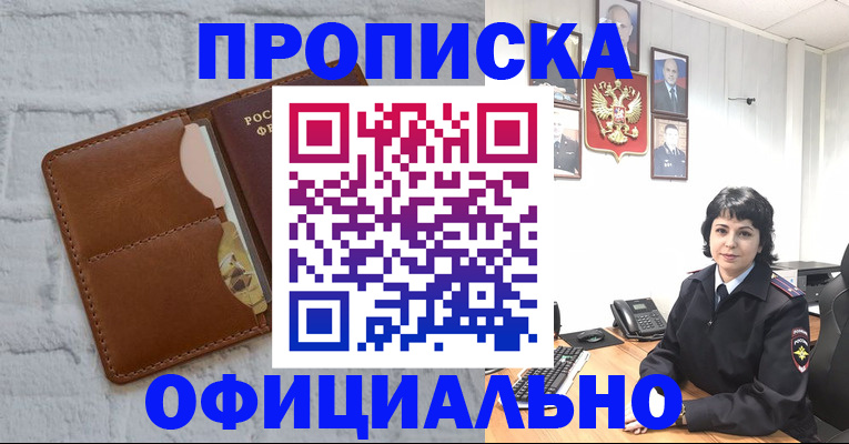 прописка поиск в Москве