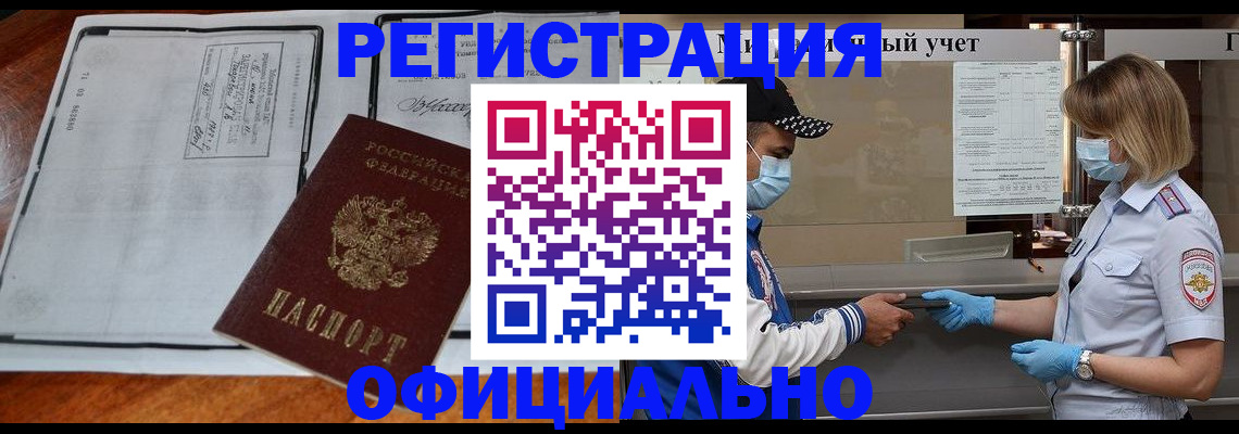 прописка паспорт в Москве